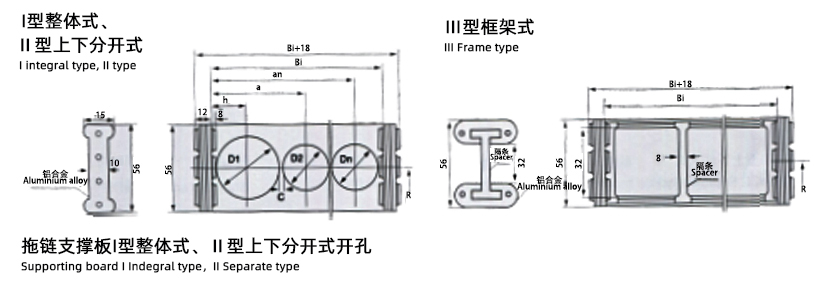 TL65型钢铝拖链上下分开式图